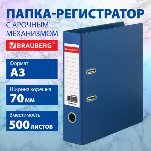 Папка-регистратор БОЛЬШОГО ФОРМАТА А3 с двухсторонним покрытием из ПВХ, 70 мм, синяя, BRAUBERG, 271832 271832 - фото 274560