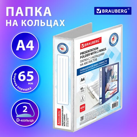 Папка ПАНОРАМА на 2 кольцах, ПРОЧНАЯ, картон/ПВХ, BRAUBERG "Office", БЕЛАЯ, 65 мм, до 400 листов, 271847 271847 - фото 274566
