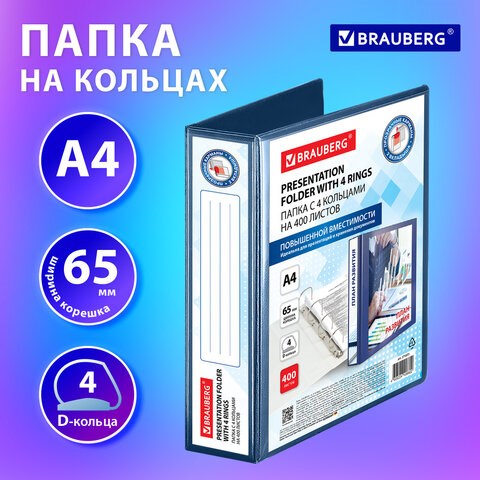 Папка ПАНОРАМА на 4 кольцах, ПРОЧНАЯ, картон/ПВХ, BRAUBERG "Office", СИНЯЯ, 65 мм, до 400 листов, 271851 271851 - фото 274570