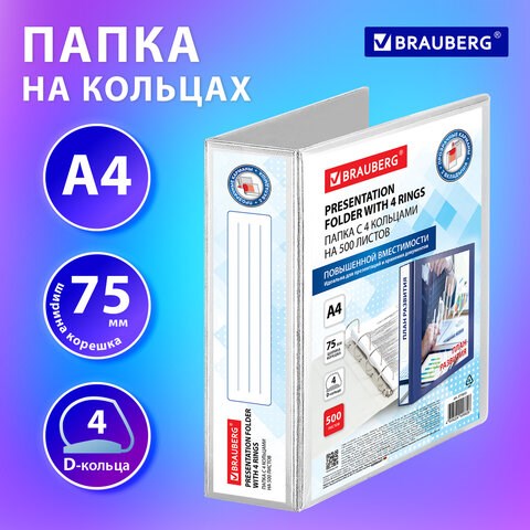 Папка ПАНОРАМА на 4 кольцах, ПРОЧНАЯ, картон/ПВХ, BRAUBERG "Office", БЕЛАЯ, 75 мм, до 500 листов, 271853 271853 - фото 274572