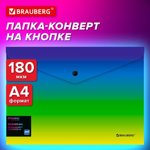 Папка-конверт с кнопкой BRAUBERG "Grade", А4, до 100 листов, зелено-голубой градиент, 0,18 мм, 271962 271962 - фото 274600
