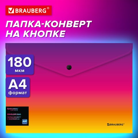 Папка-конверт с кнопкой BRAUBERG "Grade", А4, до 100 листов, желто-розовый градиент, 0,18 мм, 271964 271964 - фото 274602