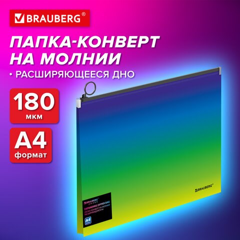 Папка-конверт расширяющаяся на молнии BRAUBERG "Grade", А4, до 300 листов, зелено-голубой градиент, 0,18 мм, 271966 271966 - фото 274603