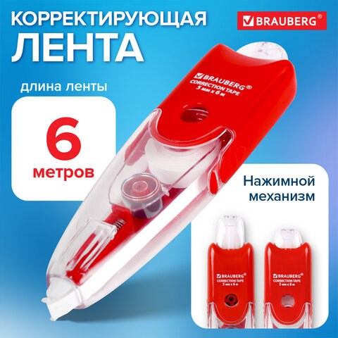 Корректирующая лента BRAUBERG "Click", 5 мм х 6 м, корпус прозрачный, автоматическая, блистер 272660 - фото 274950