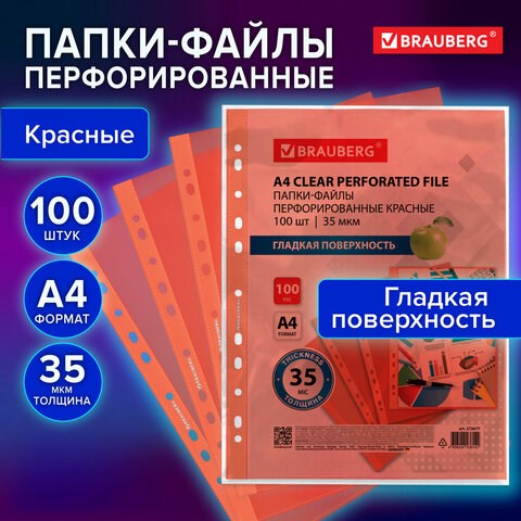 Папки-файлы перфорированные КРАСНЫЕ А4 BRAUBERG, комплект 100 шт., гладкие, 35 мкм, 272677 272677 - фото 274963