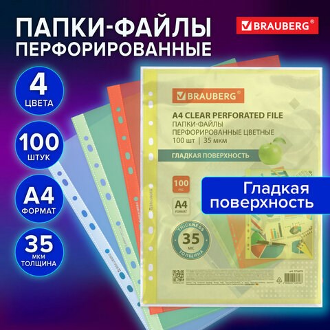 Папки-файлы перфорированные ЦВЕТНЫЕ ассорти А4 BRAUBERG, комплект 100 шт., гладкие, 35 мкм, 272679 272679 - фото 274965