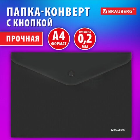 Папка-конверт с кнопкой BRAUBERG "SUPER", А4, матовая непрозрачная, черная, ПРОЧНАЯ 0,2 мм, 272879 272879 - фото 275062