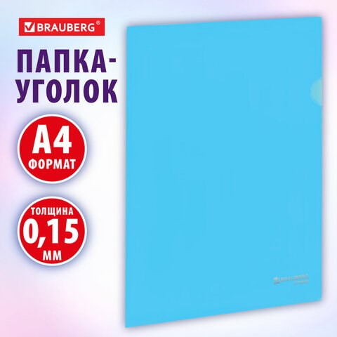 Папка-уголок жесткая, непрозрачная, А4, цвет аквамарин, 0,15 мм, BRAUBERG PASTEL, 272889 272889 - фото 275069
