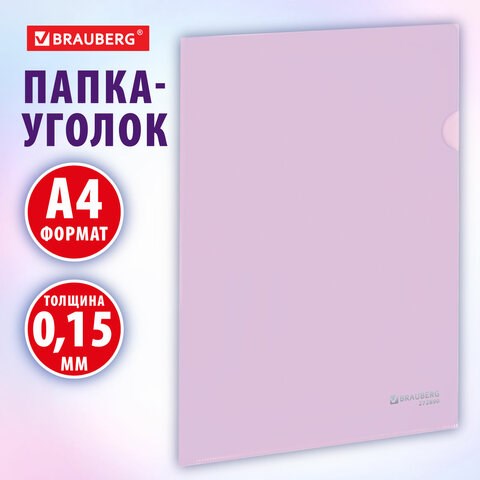 Папка-уголок жесткая, непрозрачная, А4, цвет лиловый, 0,15 мм, BRAUBERG PASTEL, 272890 272890 - фото 275070