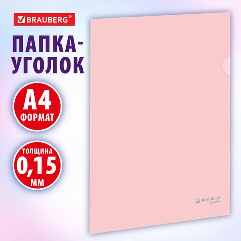 Папка-уголок жесткая, непрозрачная, А4, цвет персиковый, 0,15 мм, BRAUBERG PASTEL, 272891 272891 - фото 275071