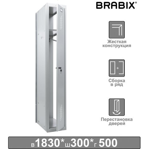 Шкаф (секция без стенки) металлический для одежды BRABIX "LK 01-30", УСИЛЕННЫЙ, 1830х300х500 мм, 291128, S230BR402102 291128 - фото 275361