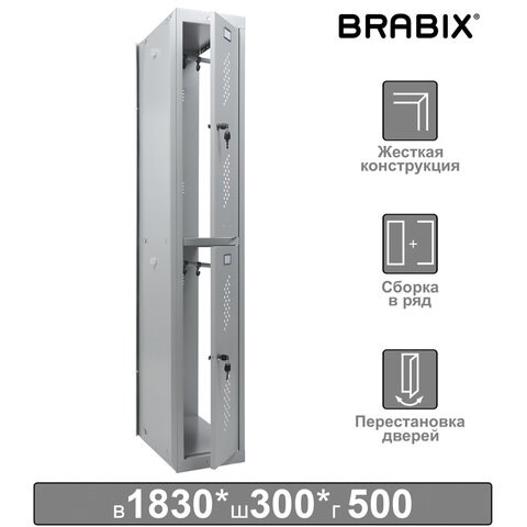 Шкаф (секция без стенки) металлический для одежды BRABIX "LK 02-30", УСИЛЕННЫЙ, 1830х300х500 мм, 291134, S230BR421202 291134 - фото 275367