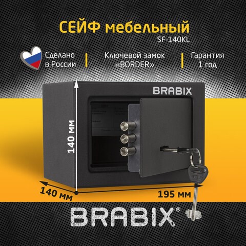 Сейф мебельный BRABIX "SF-140KL", 140х195х140 мм, ключевой замок, черный, 291140, S103BR210114 291140 - фото 275373
