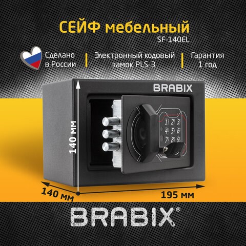 Сейф мебельный BRABIX "SF-140EL", 140х195х140 мм, электронный замок, черный, 291141, S103BR210214 291141 - фото 275374