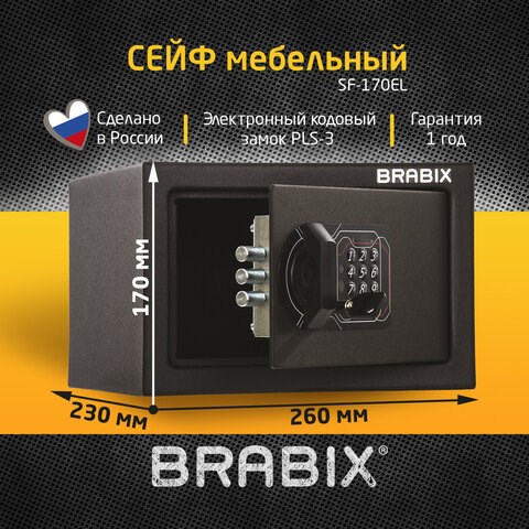 Сейф мебельный BRABIX "SF-170EL", 170х260х230 мм, электронный замок, черный, 291143, S103BR210614 291143 - фото 275376