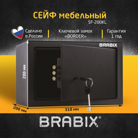 Сейф мебельный BRABIX "SF-200KL", 200х310х200 мм, ключевой замок, черный, 291144, S103BR211114 291144 - фото 275377