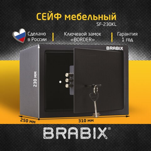 Сейф мебельный BRABIX "SF-230KL", 230х310х250 мм, ключевой замок, черный, 291146, S103BR211514 291146 - фото 275379