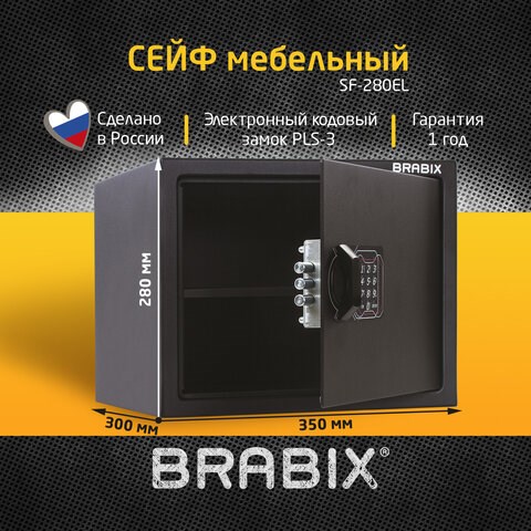 Сейф мебельный BRABIX "SF-280EL", 280х350х300 мм, электронный замок, черный, 291149, S103BR212414 291149 - фото 275382