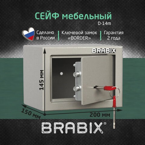 Сейф мебельный BRABIX "D-14m", 145х200х150 мм, 3 кг, ключевой замок, крепление к стене, 291160 291160 - фото 275388