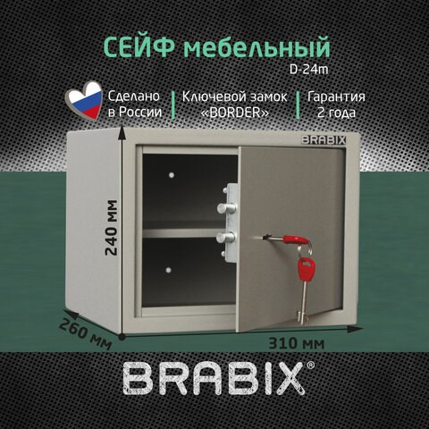Сейф мебельный BRABIX "D-24m", 240х310х260 мм, 7 кг, ключевой замок, крепление к стене, 291162 291162 - фото 275390