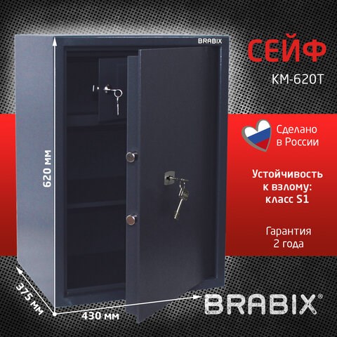 Сейф BRABIX КМ-620Т, 620х430х375 мм, 35 кг, ключевой замок + полка, трейзер, крепление к стене, 291167 291167 - фото 275391