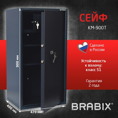 Сейф BRABIX КМ-900Т, 900х470х400 мм, 51 кг, ключевой замок + 2 полки, трейзер, крепление к стене, 291168 291168 - фото 275392