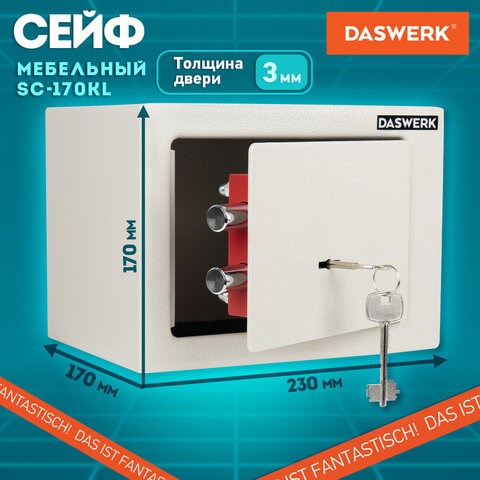 Сейф мебельный DASWERK SC-170KL (170х230х170 мм), ключевой замок, бежевый, 291339 291339 - фото 275485