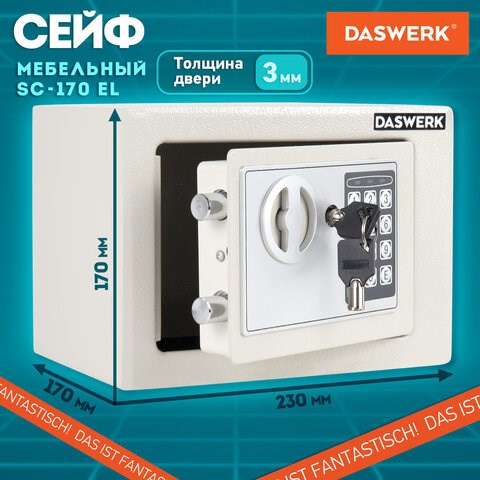 Сейф мебельный DASWERK SC-170EL (170х230х170 мм), электронный замок, бежевый, 291340 291340 - фото 275486