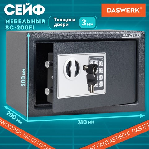 Сейф мебельный DASWERK SC-200EL (200х310х200 мм), электронный замок, графит, 291341 291341 - фото 275487