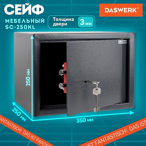 Сейф мебельный DASWERK SC-250KL (250х350х250 мм), ключевой замок, графит, 291342 291342 - фото 275488