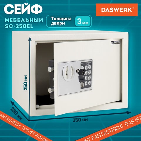 Сейф мебельный DASWERK SC-250EL (250х350х250 мм), электронный замок, бежевый, 291345 291345 - фото 275491