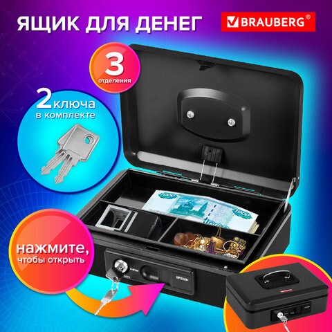 Ящик для денег, ценностей, документов, печатей, 90х180х250 мм, ключевой замок и автолок, черный, BRAUBERG, 291353 291353 - фото 275494