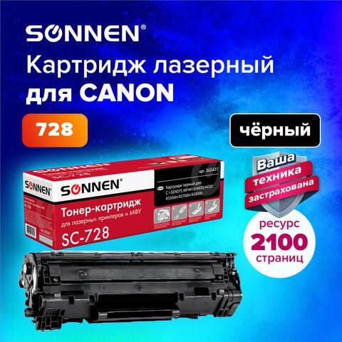 Картридж лазерный SONNEN (SC-728) для CANON MF4410/4430/4450/4570dn/4580dn, ВЫСШЕЕ КАЧЕСТВО, ресурс 2100 стр., 362431 362431 - фото 276614