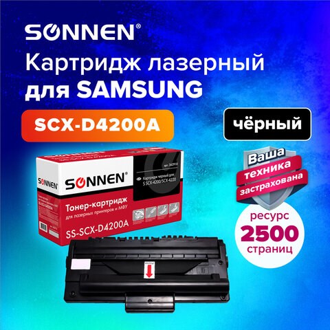 Картридж лазерный SONNEN (SS-SCX-D4200A) для SAMSUNG SCX-4200/4220, ВЫСШЕЕ КАЧЕСТВО, ресурс 2500 стр., 362910 362910 - фото 276868