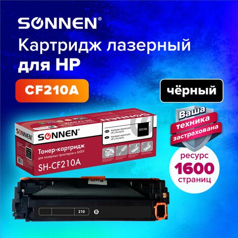 Картридж лазерный SONNEN (SH-CF210A) для HP LJ Pro M276 ВЫСШЕЕ КАЧЕСТВО, черный, 1600 страниц, 363958 363958 - фото 277670