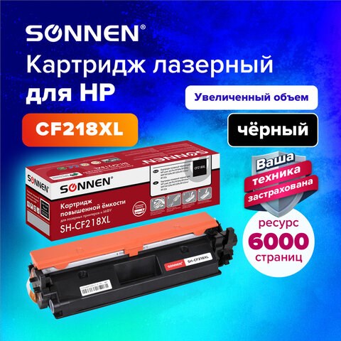 Картридж лазерный SONNEN (SH-CF218XL) HP LJP M104A/M104W, MFP M132FW/M132FN/M132NW/M132A, ресурс 6000 стр., 364106 364106 - фото 277757