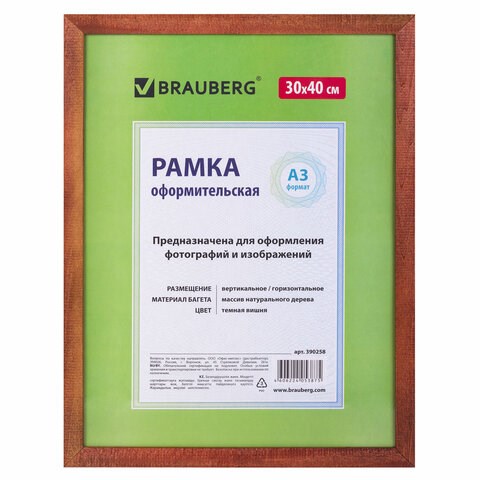 Рамка 30х40 см, дерево, багет 18 мм, BRAUBERG "HIT", темная вишня, стекло, 390258 390258 - фото 278084