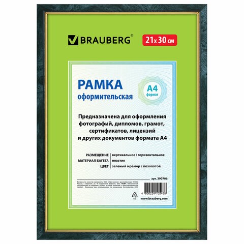 Рамка 21х30 см, пластик, багет 15 мм, BRAUBERG HIT, зелёный мрамор с позолотой, стекло, 390706 390706 - фото 278086