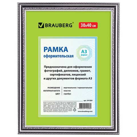Рамка 30х40 см, пластик, багет 30 мм, BRAUBERG "HIT4", серебро, стекло, 391009 391009 - фото 278107