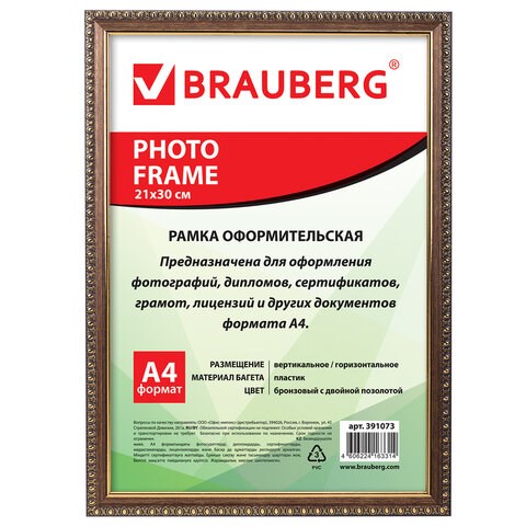 Фоторамка BRAUBERG«HIT5»,21?30см,пластик, бронза с двойной позолотой (для дипломов и сертификатов) 391073 - фото 278108
