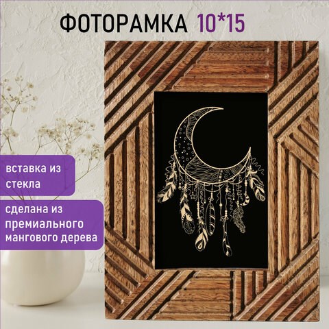 Рамка из мангового дерева BRAUBERG LOFT MANUSCRIPT, фото 10х15 см, стекло, 17х22 см, 391284 391284 - фото 278156