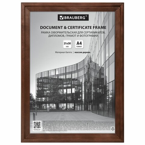 Рамка 21х30 см, дерево, багет 20 мм, BRAUBERG Business, махагон, акриловый экран, 391293 391293 - фото 278162