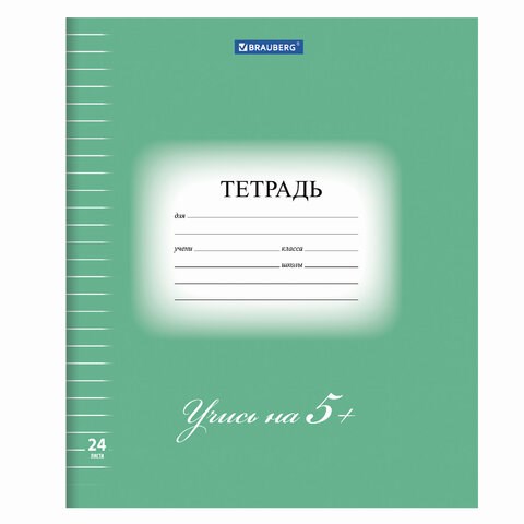 Тетрадь 24 л. BRAUBERG ЭКО "5-КА", линия, обложка плотная мелованная бумага, ЗЕЛЕНАЯ, 403004 403004 - фото 278264