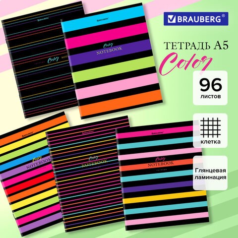 Тетрадь А5, 96 л., BRAUBERG, скоба, клетка, глянцевая ламинация, Color Stripes, 404430 404430 - фото 278445
