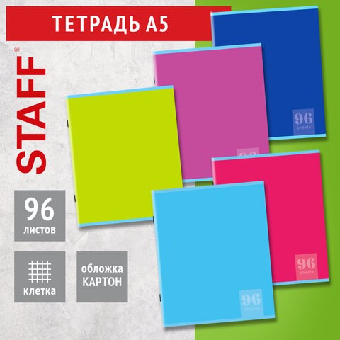 Тетрадь А5, 96 л., STAFF, скоба, клетка, офсет №2 ЭКОНОМ, обложка картон, Monochrome (микс в спайке), 404442 404442 - фото 278455