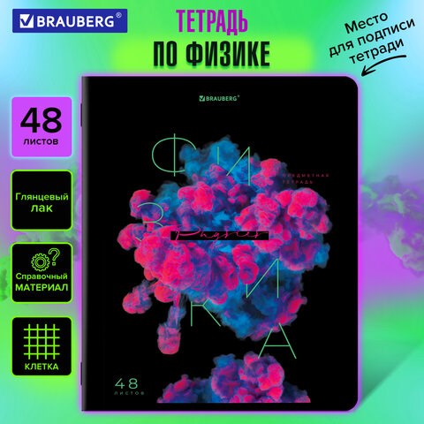 Тетрадь предметная PIGMENT 48 л., глянцевый УФ-лак, ФИЗИКА, клетка, подсказ, BRAUBERG, 404768 404768 - фото 278532