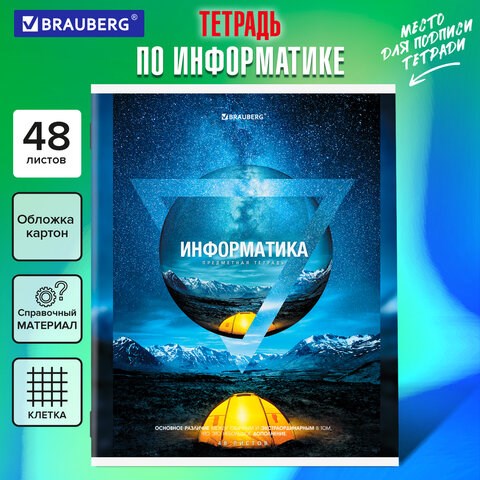 Тетрадь предметная "ПРИРОДА" 48 л., обложка картон, ИНФОРМАТИКА, клетка, подсказ, BRAUBERG, 404776 404776 - фото 278536