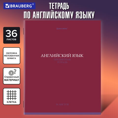 Тетрадь предметная КОЛОР 36л, обложка мелованная бумага, АНГЛИЙСКИЙ ЯЗЫК, клетка, BRAUBERG, 405071 405071 - фото 278608