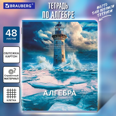Тетрадь предметная КЛАССИКА ПРИРОДА 48 л., обложка картон, АЛГЕБРА, клетка, подсказ, BRAUBERG, 405082 405082 - фото 278619