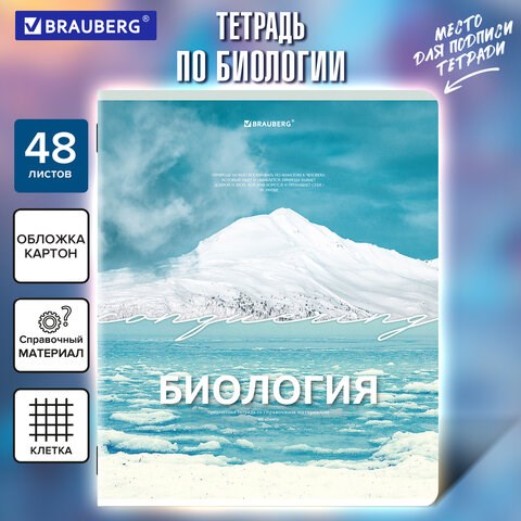 Тетрадь предметная КЛАССИКА ПРИРОДА 48 л., обложка картон, БИОЛОГИЯ, клетка, подсказ, BRAUBERG, 405085 405085 - фото 278622